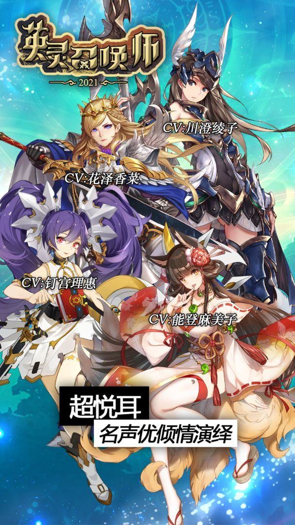 英灵召唤师游戏截图3