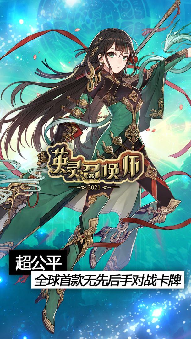 英灵召唤师游戏截图1
