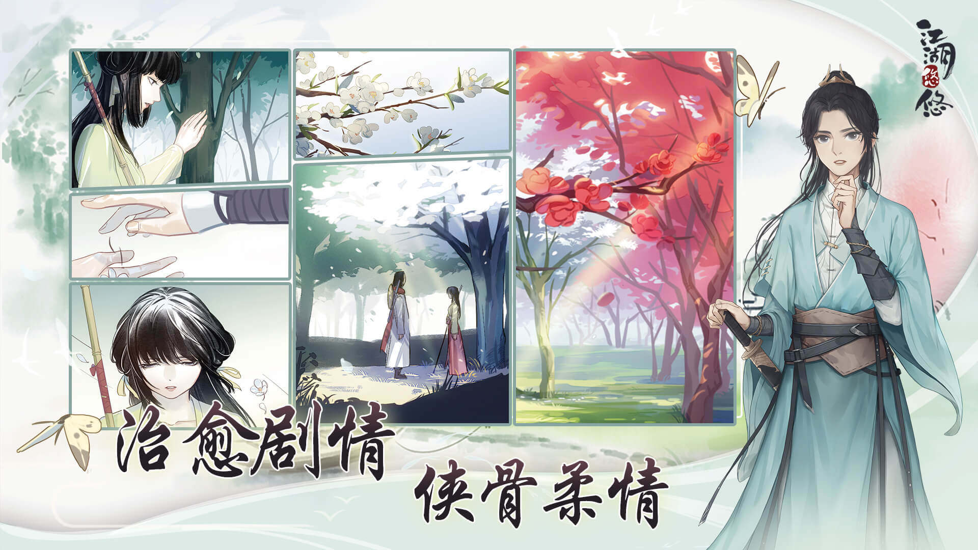 江湖悠悠游戏截图2