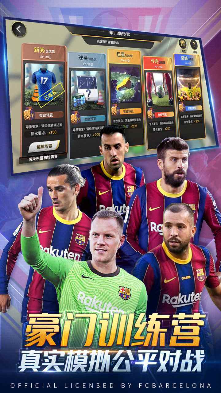 豪门足球风云游戏截图3