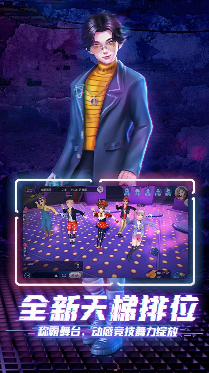 劲舞时代游戏截图4