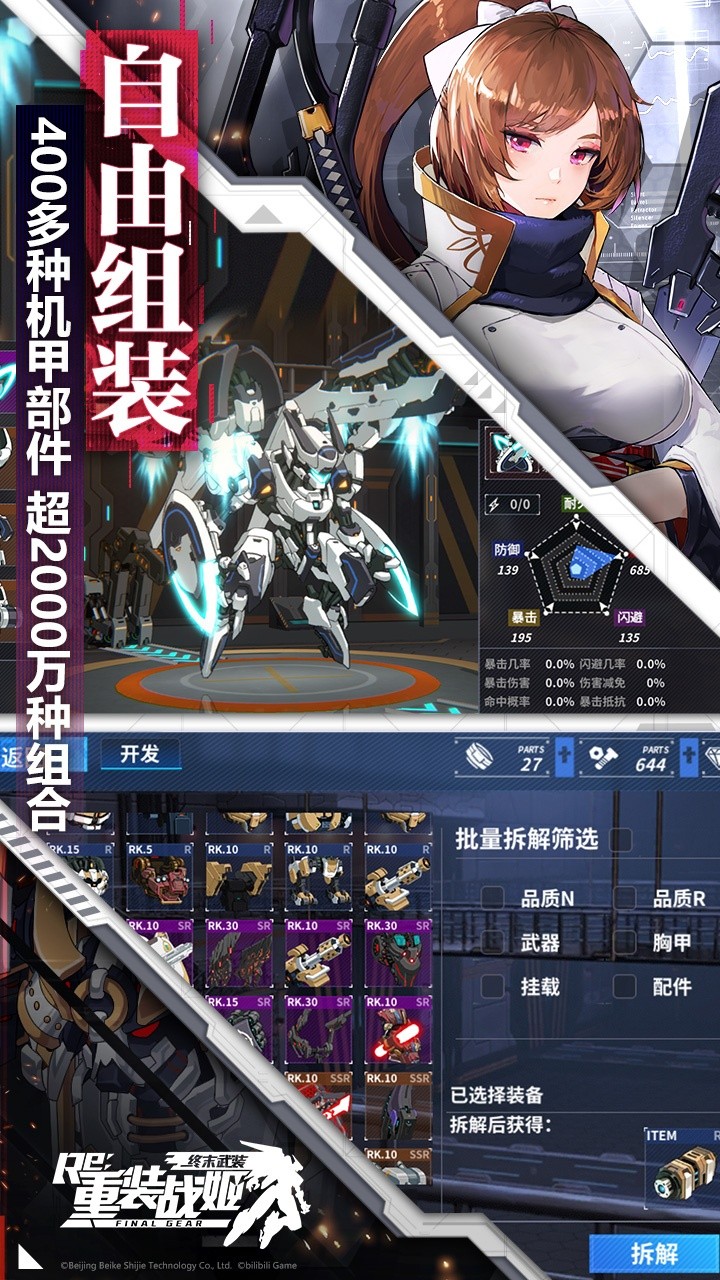 重装战姬游戏截图2