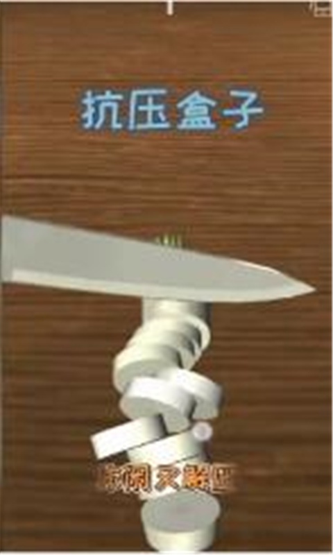 抗压app