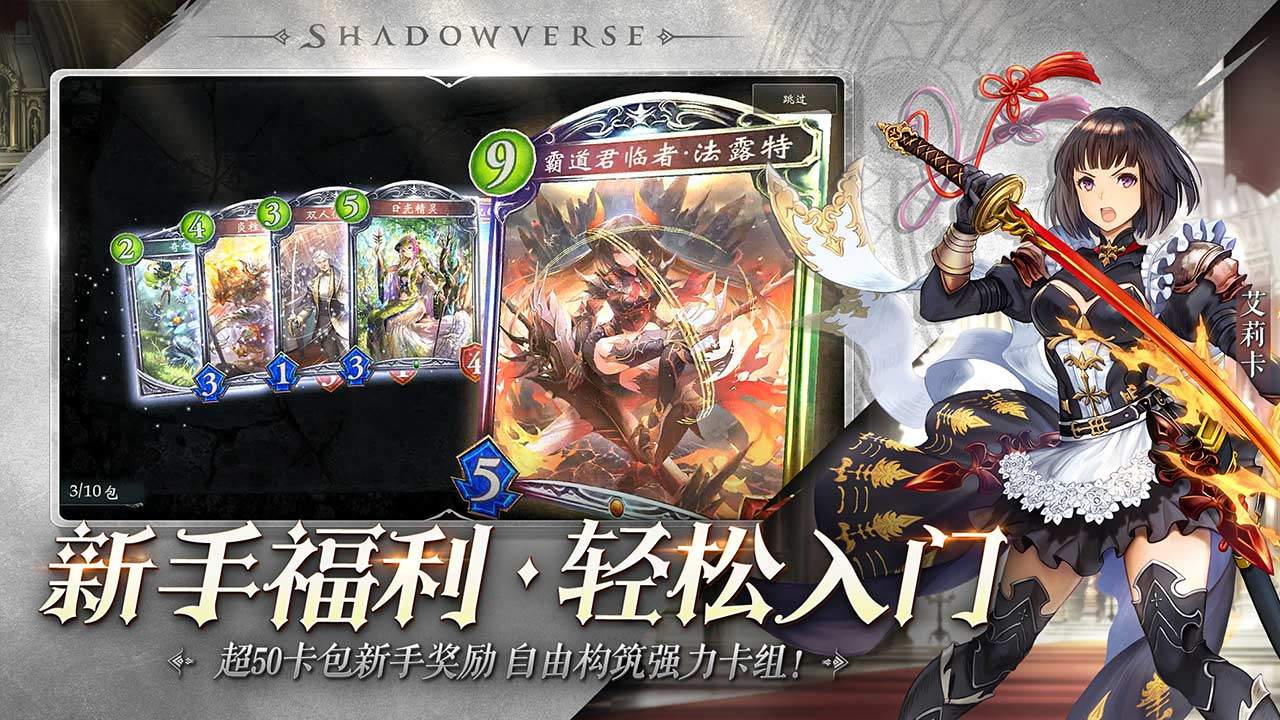 影之诗游戏截图3