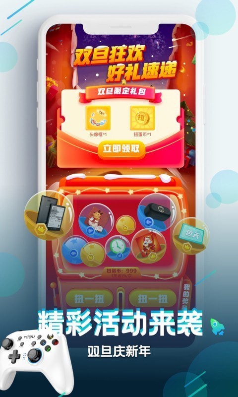咪咕游戏盒子游戏截图1