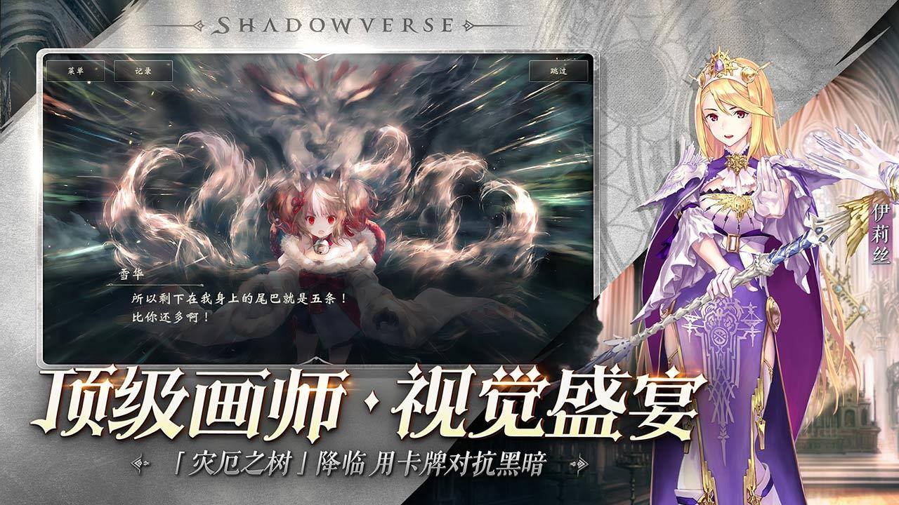 影之诗游戏截图4