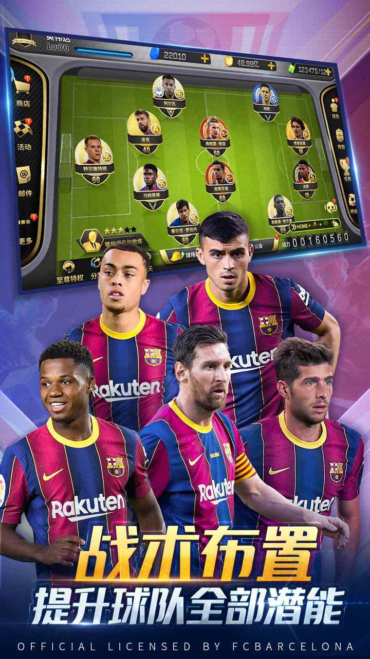 豪门足球风云游戏截图4