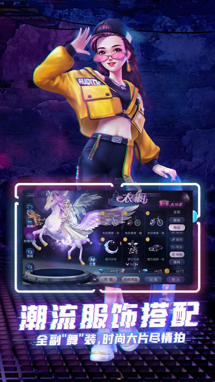 劲舞时代游戏截图3