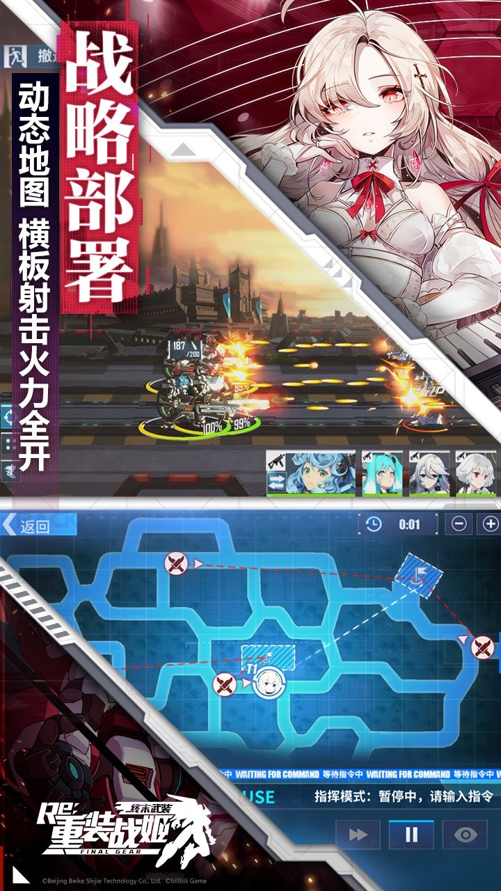 重装战姬游戏截图4