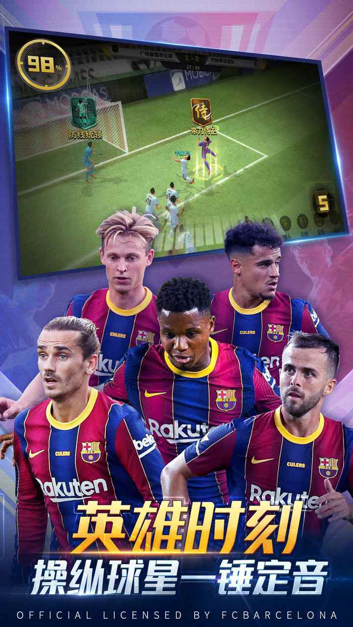 豪门足球风云游戏截图5