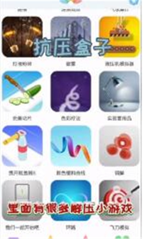 抗压盒子游戏截图2