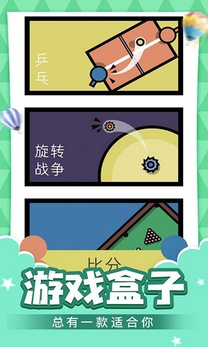 情侣游戏盒子游戏截图2