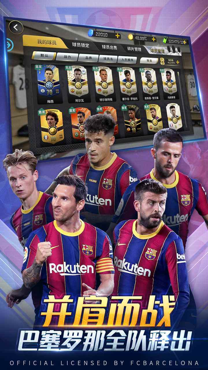 豪门足球风云游戏截图2