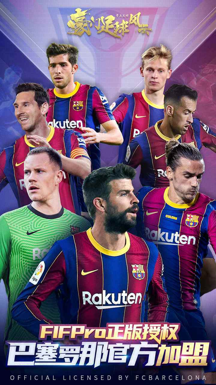 豪门足球风云游戏截图1