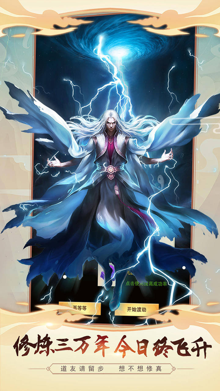 想不想修真游戏截图5