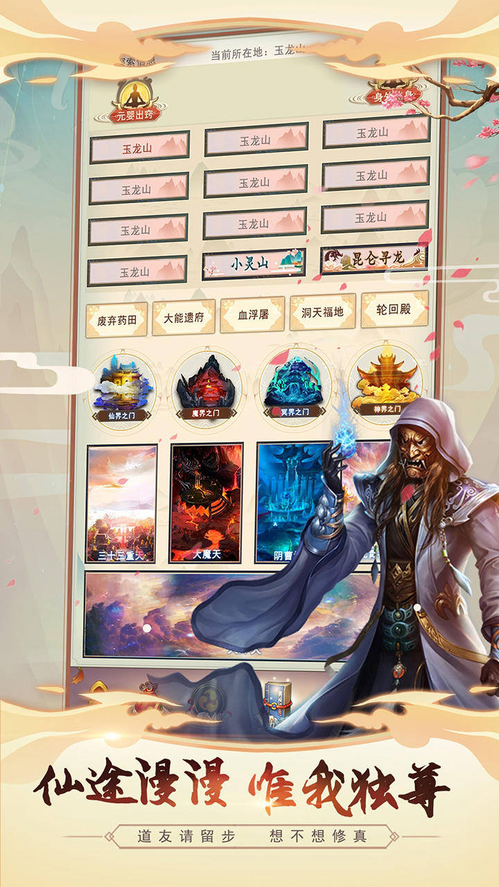 想不想修真游戏截图4