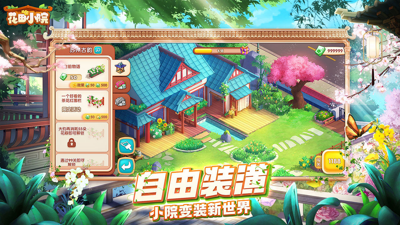 花田小院游戏截图2