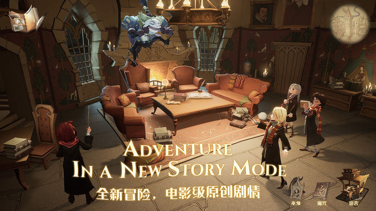 哈利波特：魔法觉醒游戏截图3