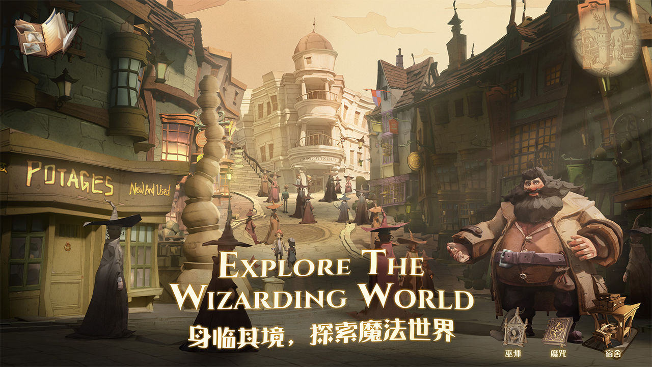 哈利波特：魔法觉醒游戏截图6