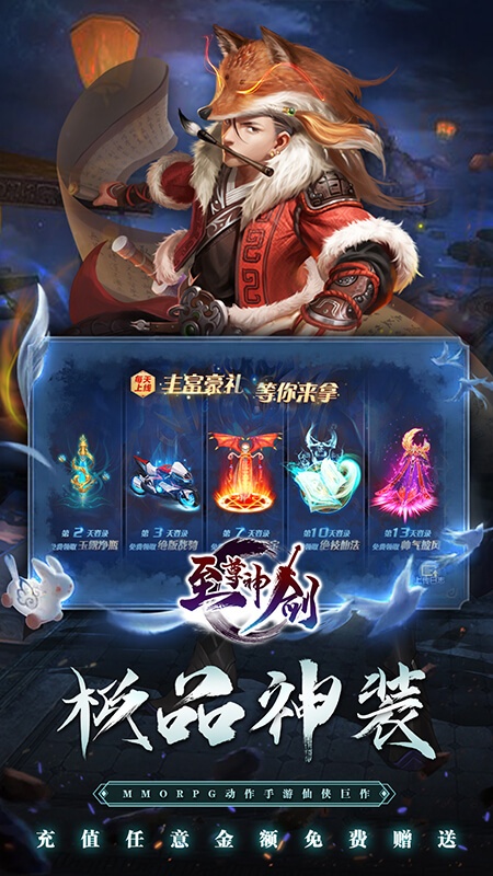 至尊剑神（GM版）截图4