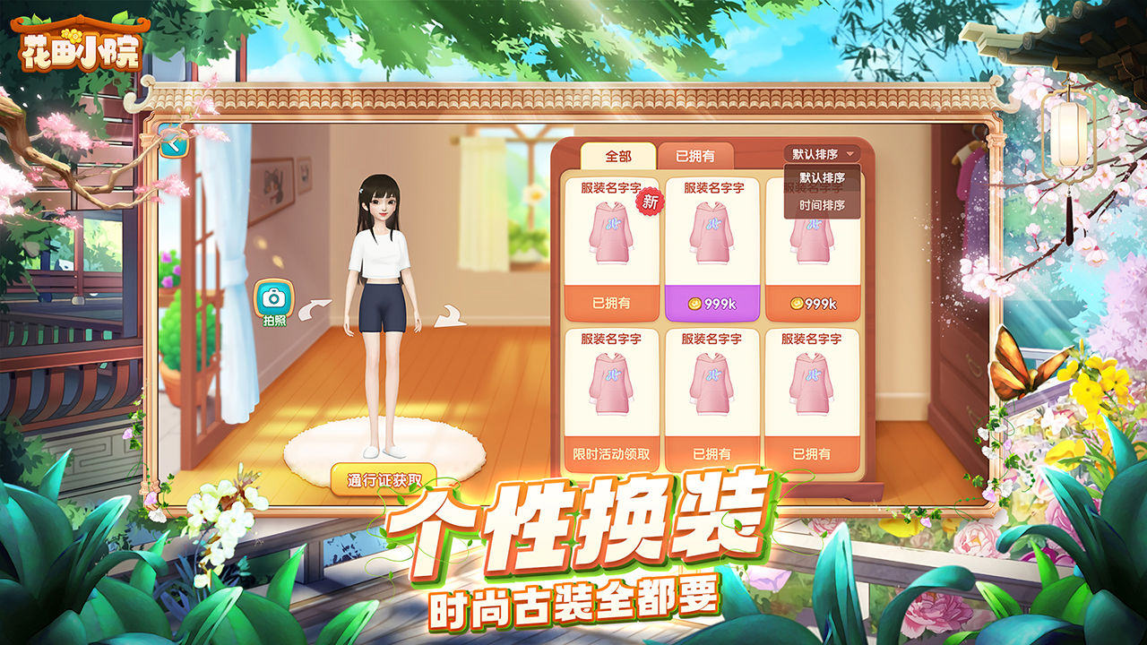 花田小院游戏截图5