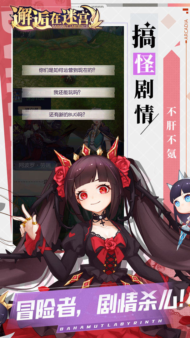 邂逅在迷宫游戏截图5