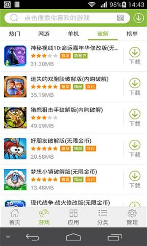 乐游游戏盒子游戏截图1