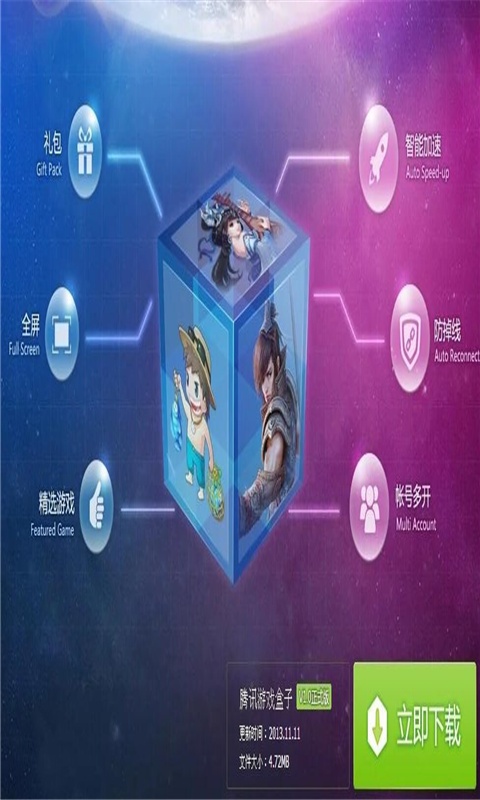腾讯游戏盒子游戏截图2
