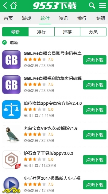 9553游戏盒破解