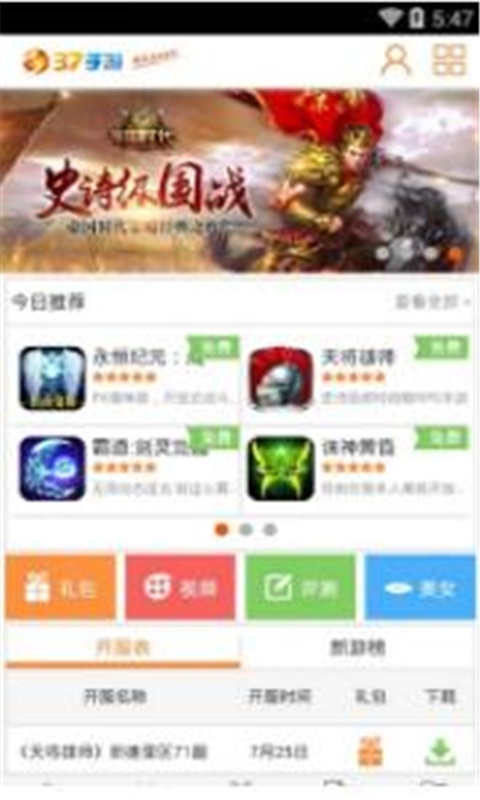 7737游戏盒子游戏截图2