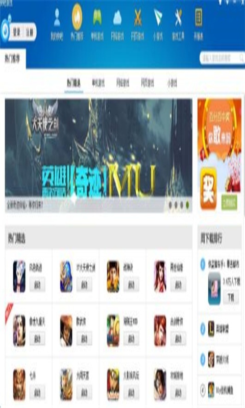 快吧破解游戏盒子游戏截图3