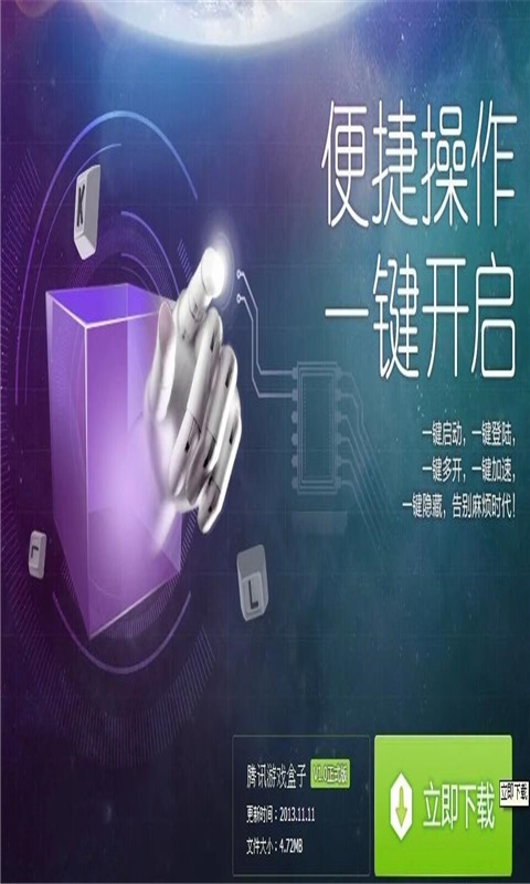 腾讯游戏盒子游戏截图4