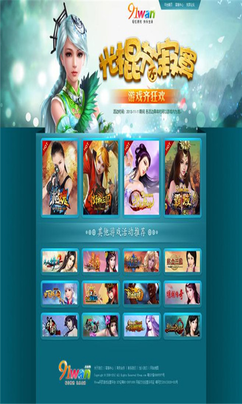 91游戏盒子游戏截图3