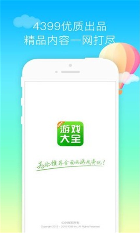 4399破解游戏盒子大全游戏截图1