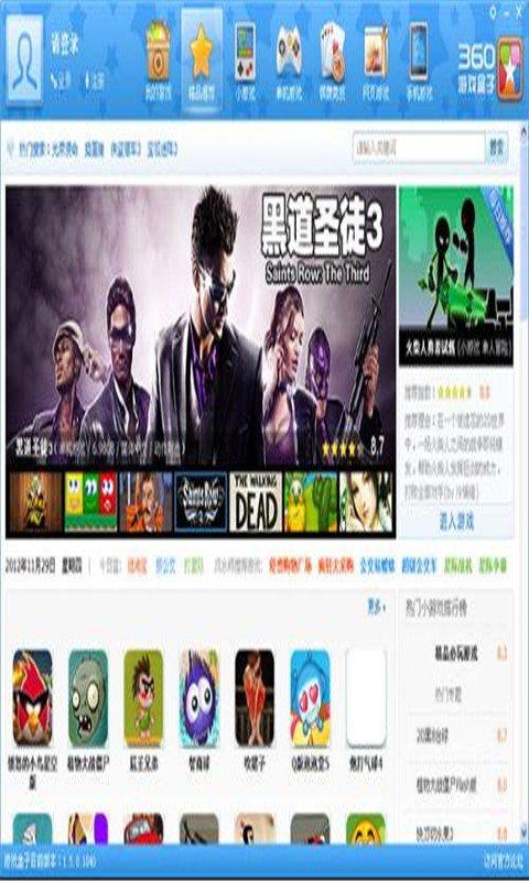360破解游戏盒子