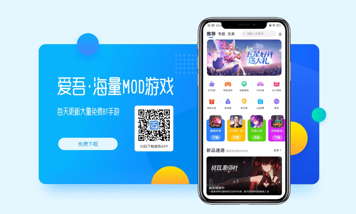 爱唔游戏盒子