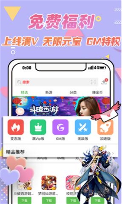 安卓游戏盒子游戏截图2