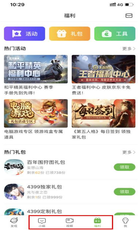 4399破解游戏盒子大全游戏截图4