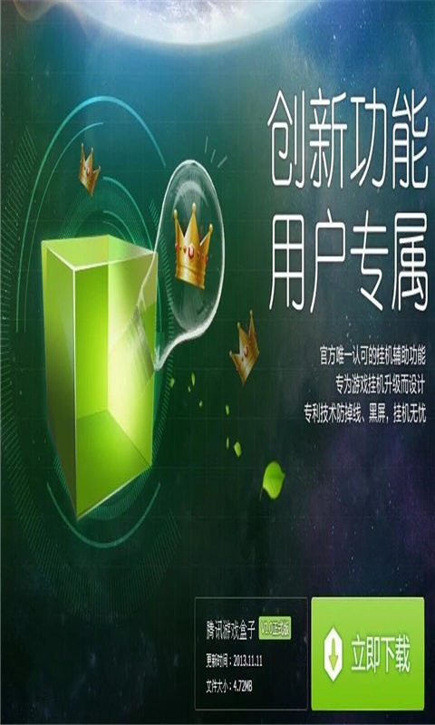 腾讯游戏盒子