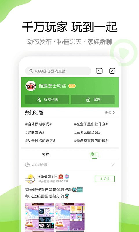 4399破解游戏盒子大全游戏截图3