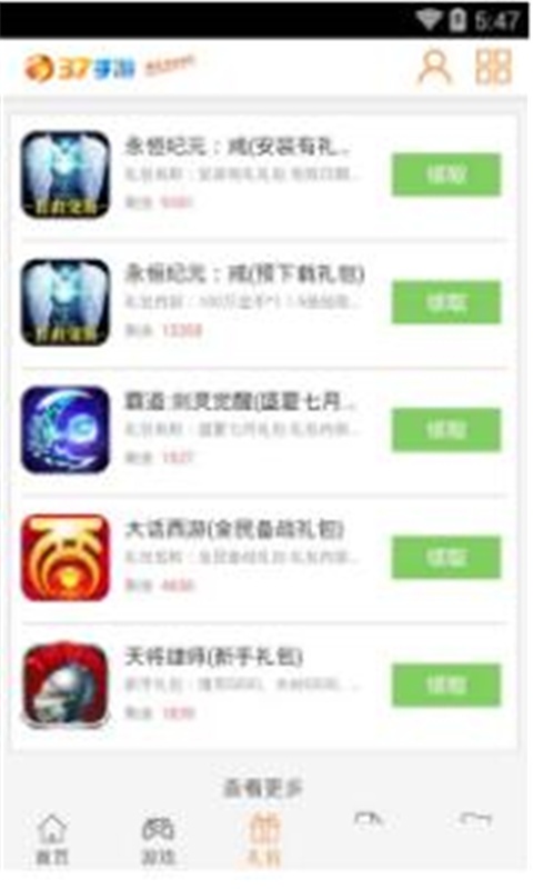 7737游戏盒子游戏截图3