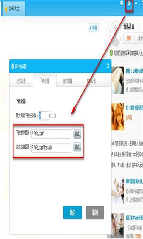 游迅游戏盒