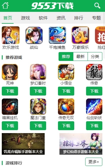 9553游戏盒破解