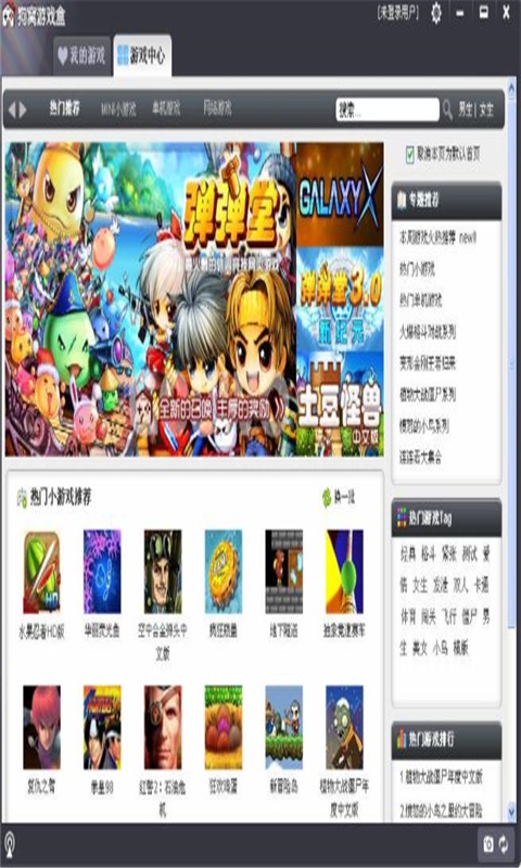 狗窝游戏盒游戏截图1