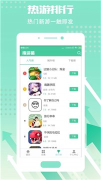 4399游戏盒内购破解游戏截图1