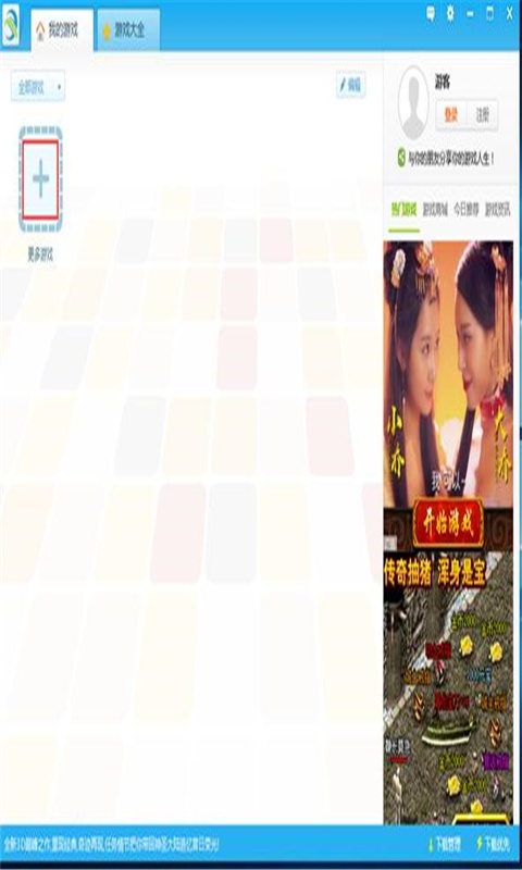 游迅游戏盒