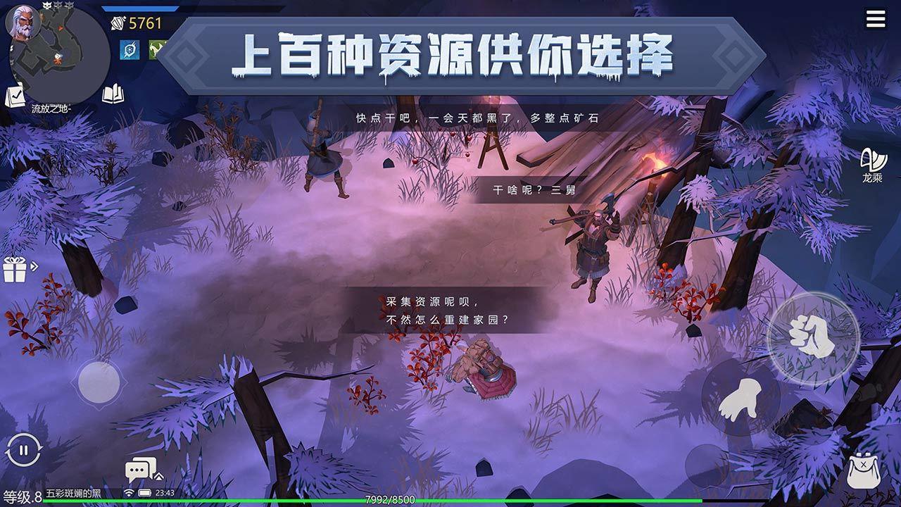 冰原守卫者游戏截图2