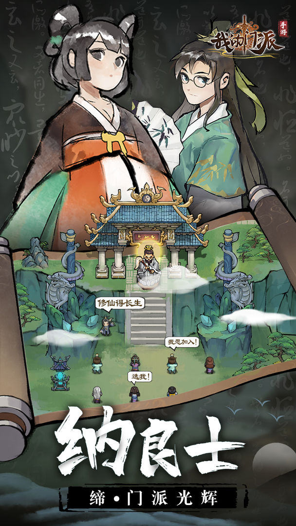 我的门派游戏截图1
