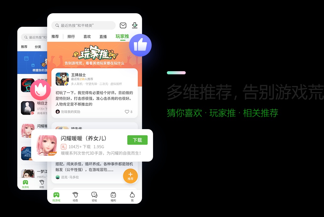 4399游戏盒app