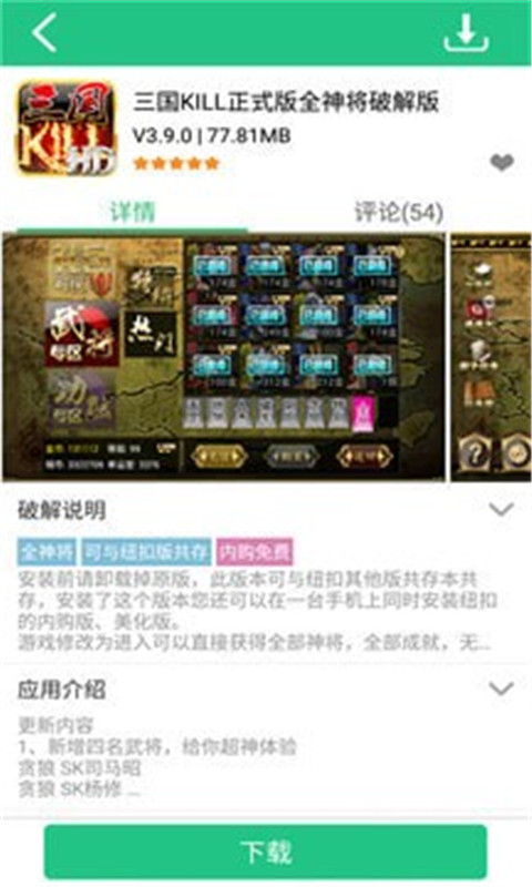 纽扣助手破解游戏盒游戏截图5